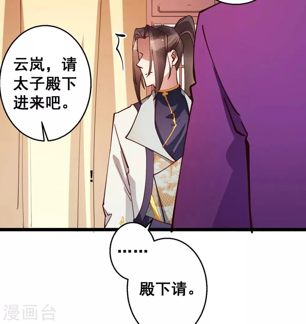 第30话 你在笑些什么？ 第20页
