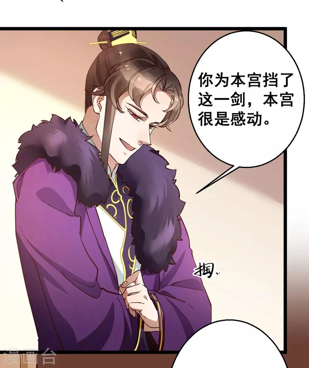 第30话 你在笑些什么？ 第24页