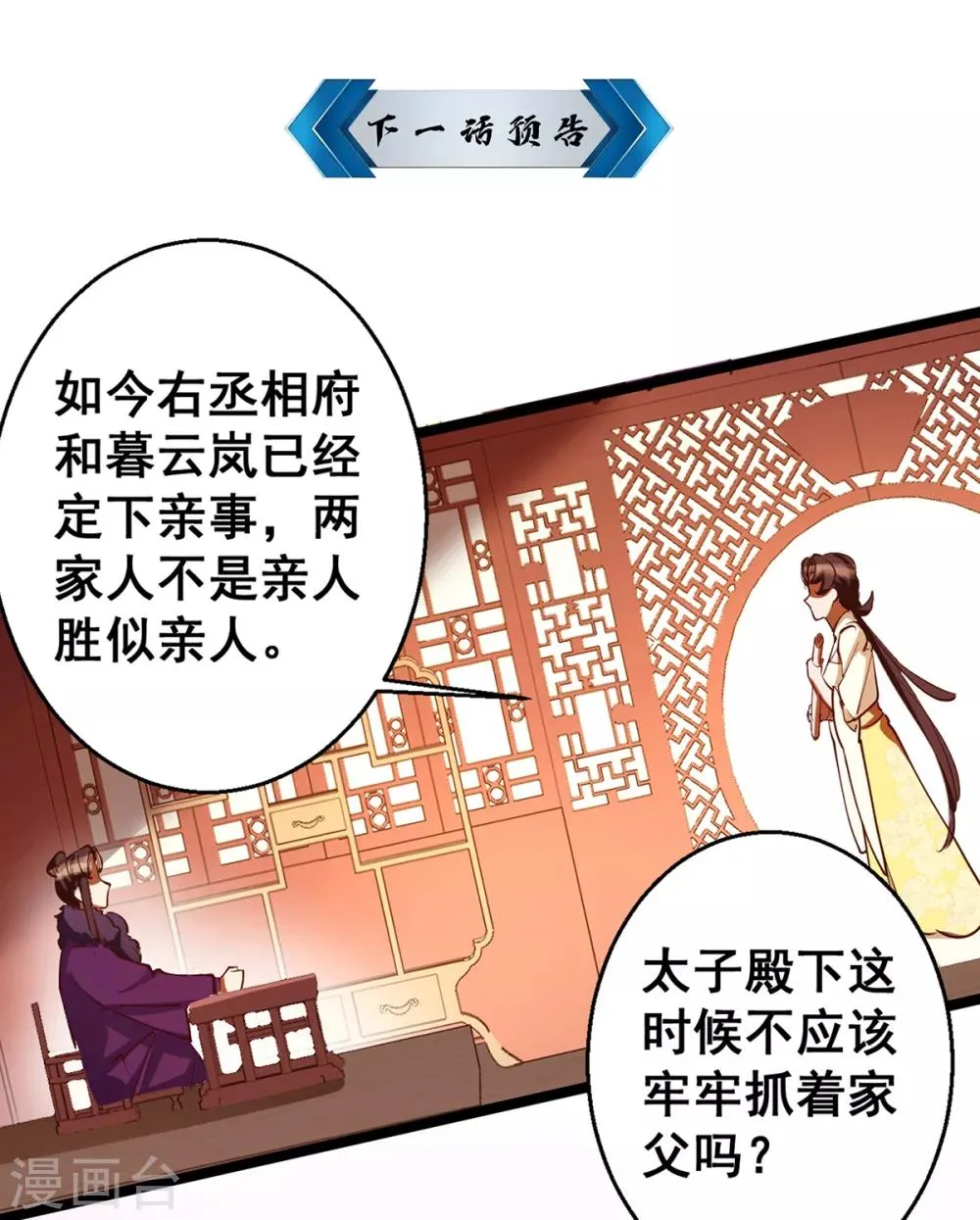 第30话 你在笑些什么？ 第26页