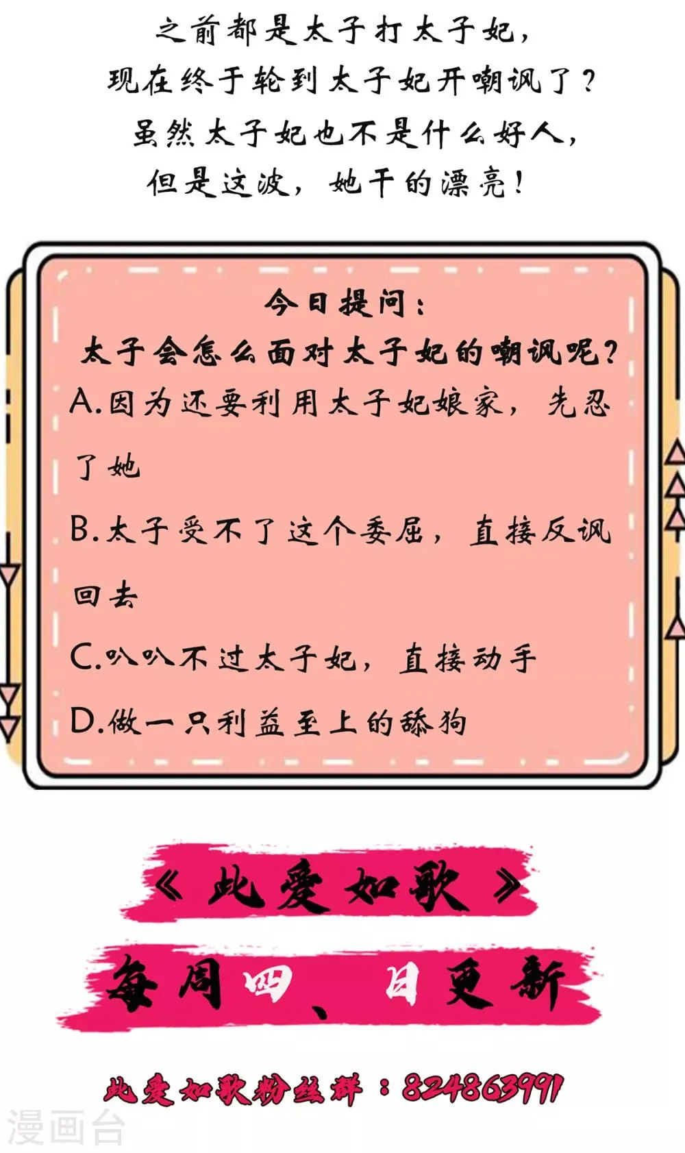 第30话 你在笑些什么？ 第28页
