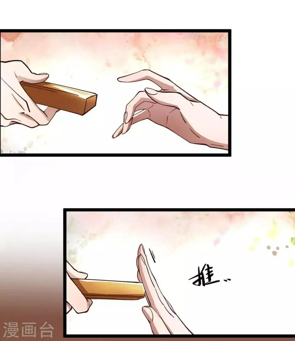 第31话 我没那么傻！ 第3页