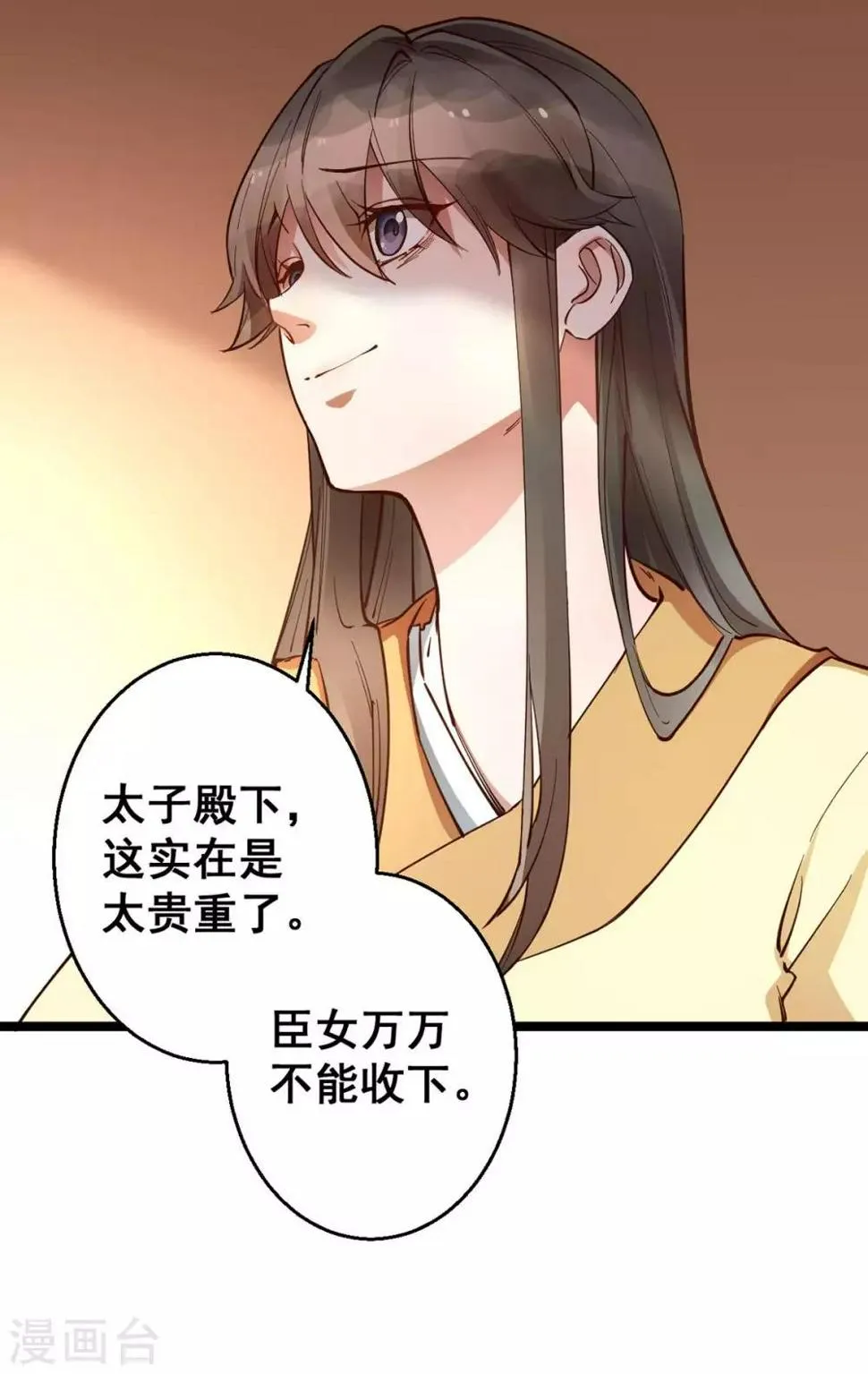 第31话 我没那么傻！ 第4页