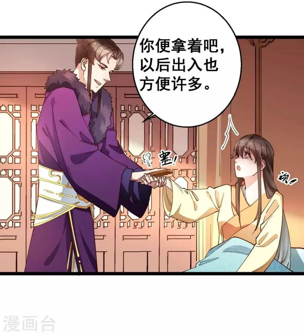 第31话 我没那么傻！ 第5页
