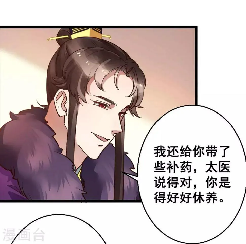 第31话 我没那么傻！ 第6页