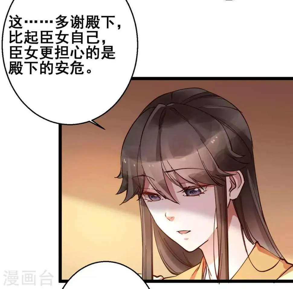 第31话 我没那么傻！ 第7页