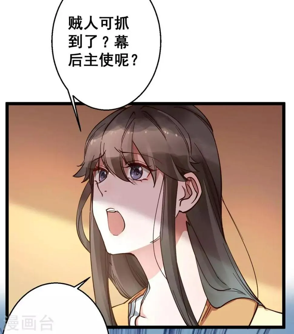 第31话 我没那么傻！ 第8页