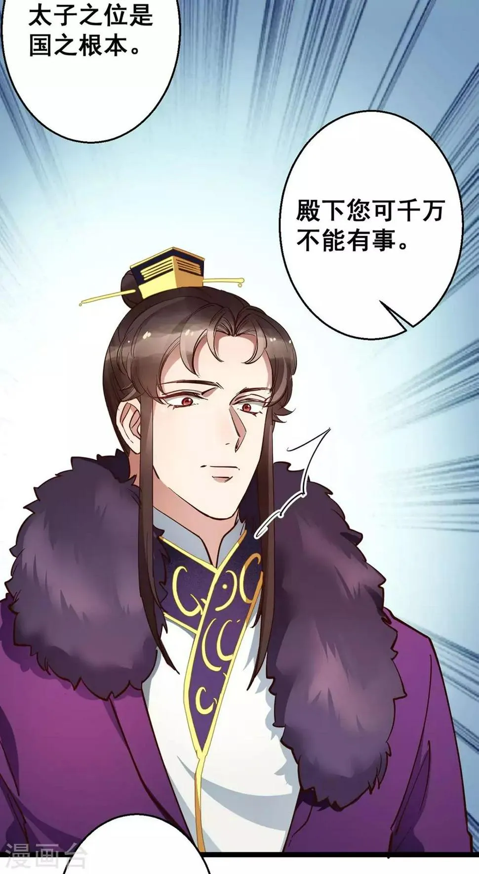 第31话 我没那么傻！ 第9页