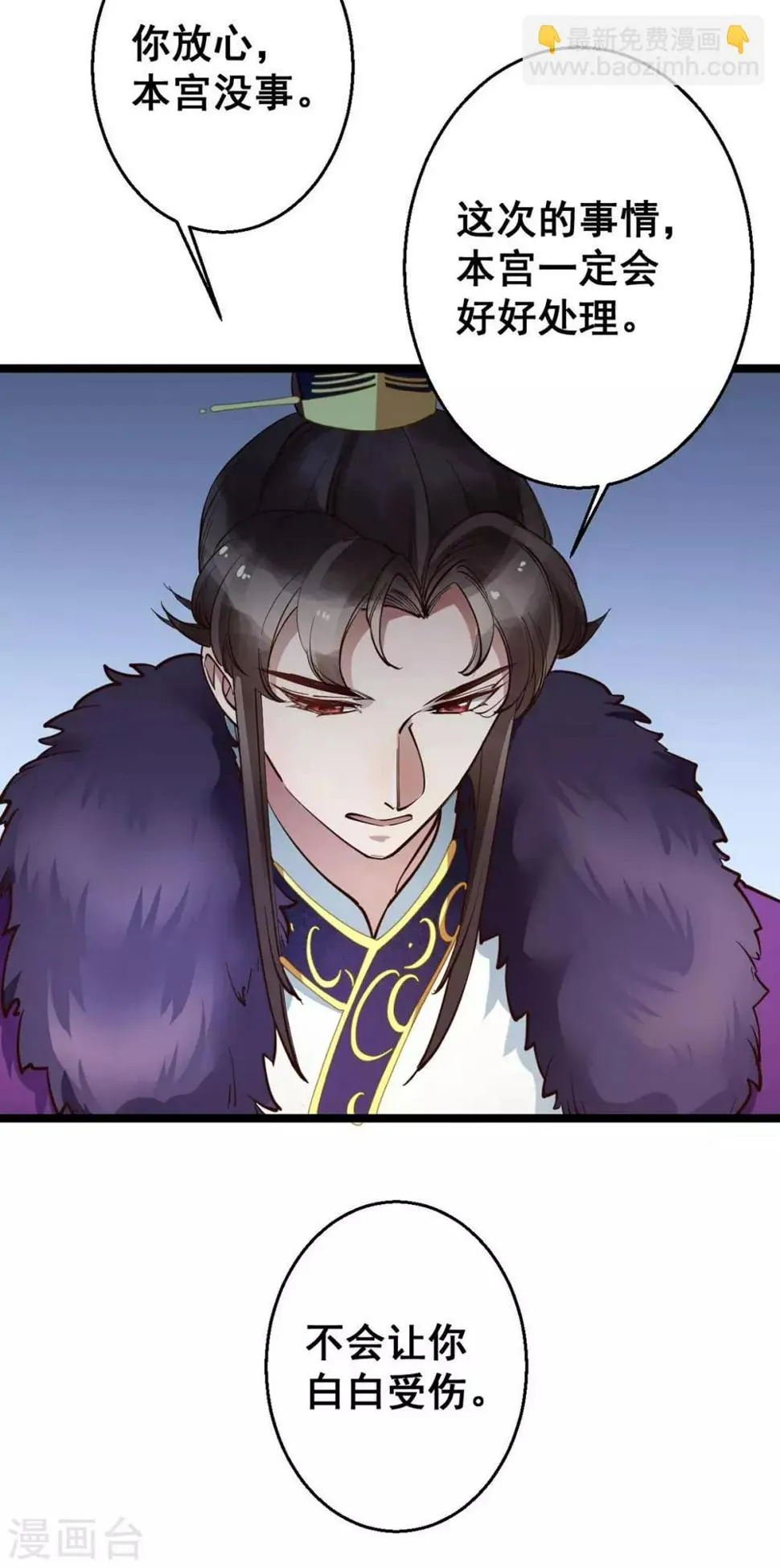 第31话 我没那么傻！ 第10页