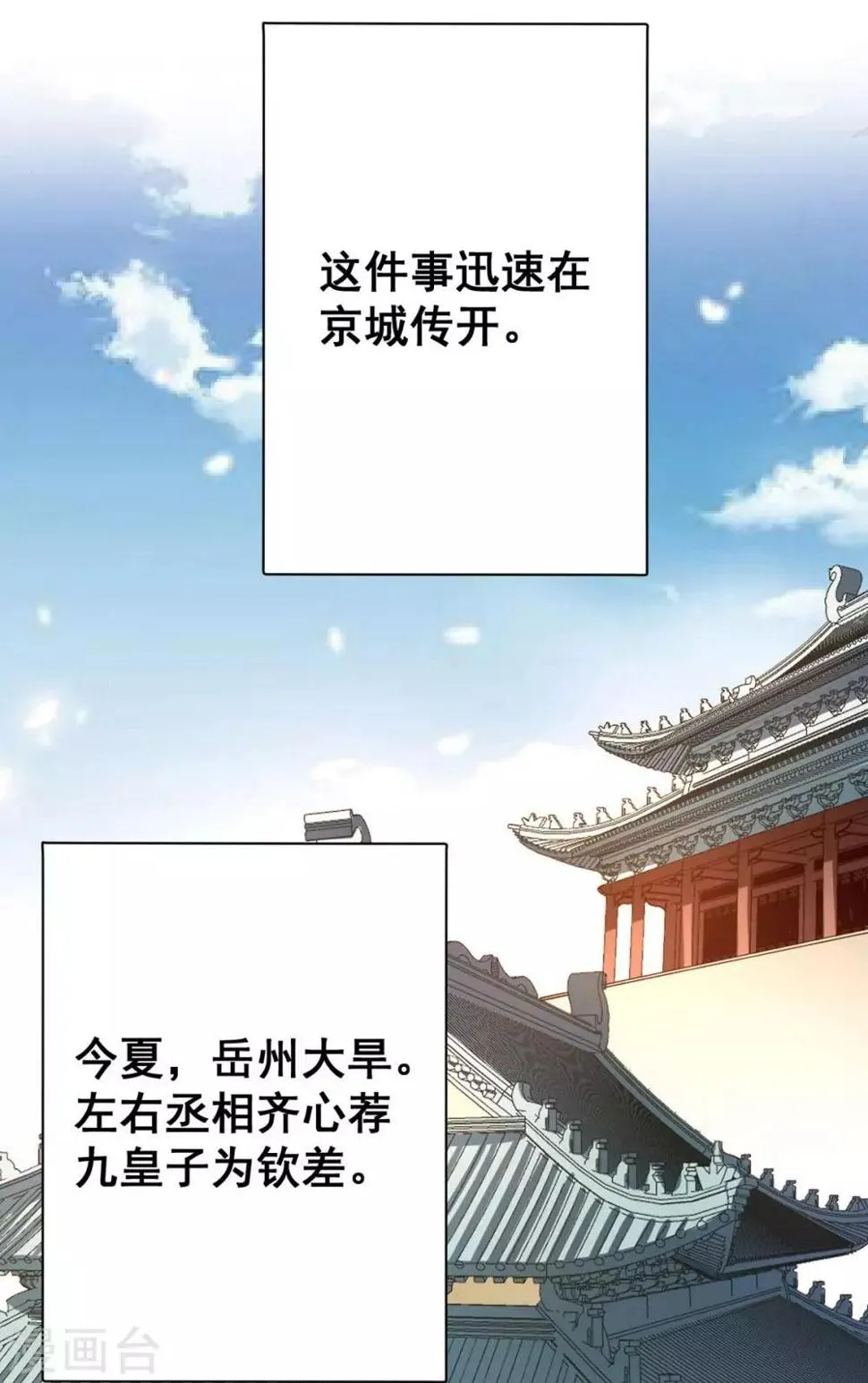 第31话 我没那么傻！ 第16页