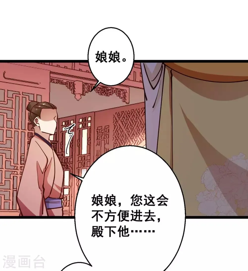 第31话 我没那么傻！ 第19页