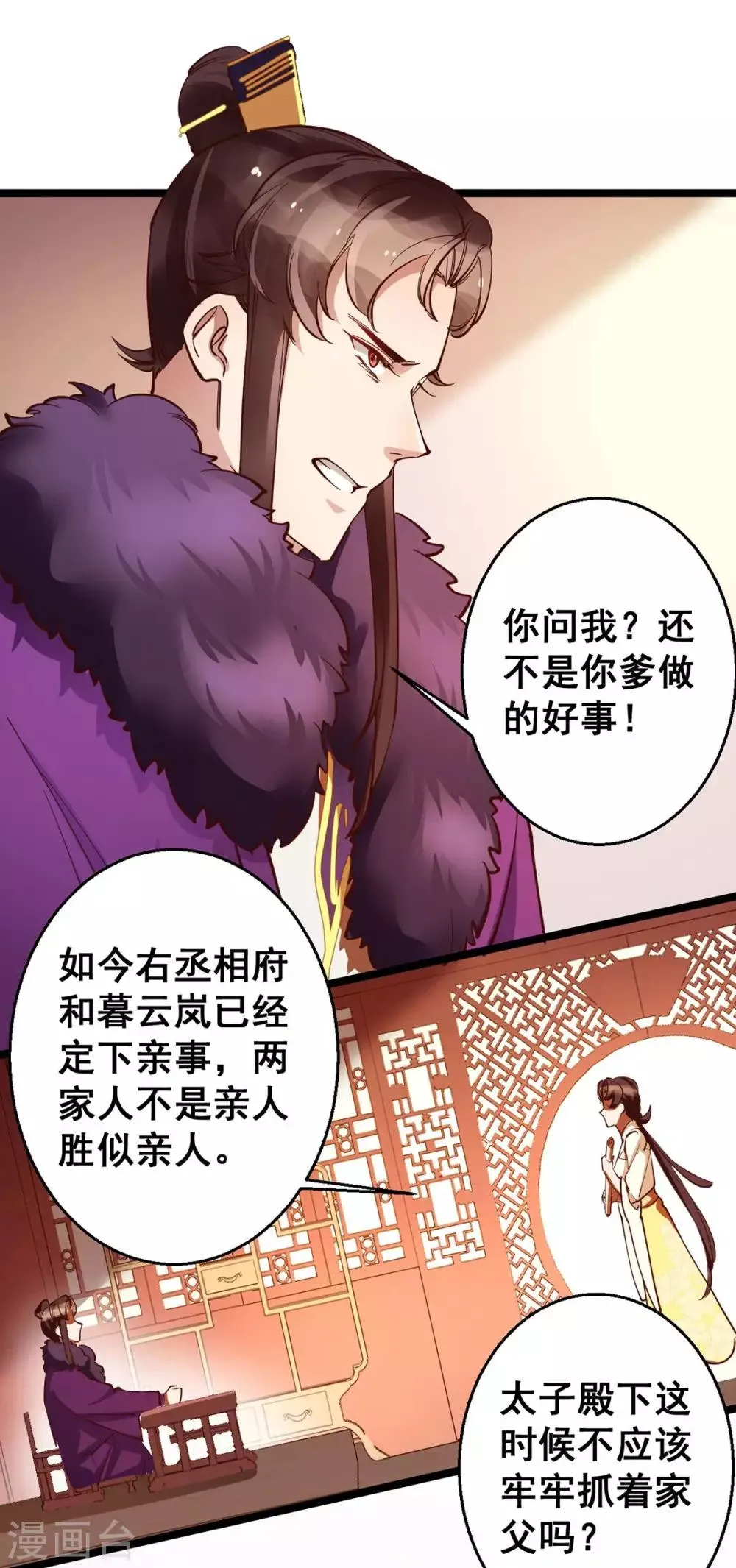 第31话 我没那么傻！ 第22页