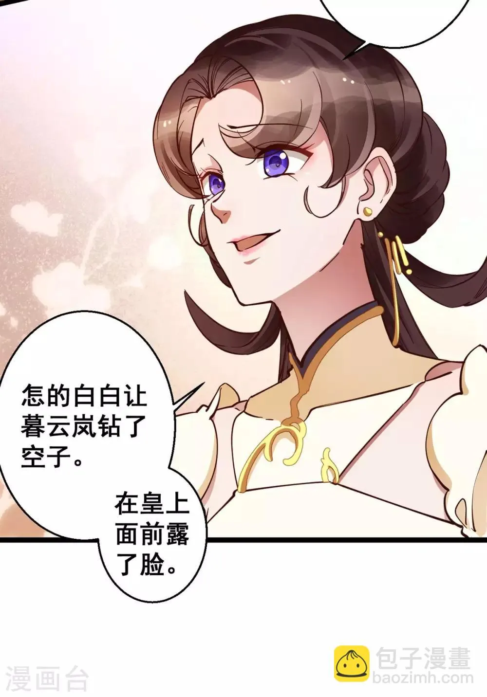 第31话 我没那么傻！ 第23页