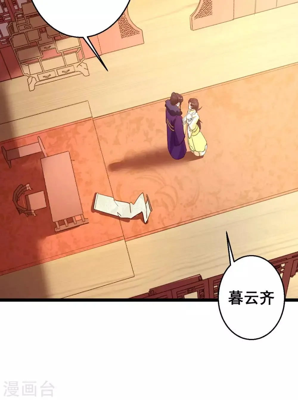 第31话 我没那么傻！ 第26页