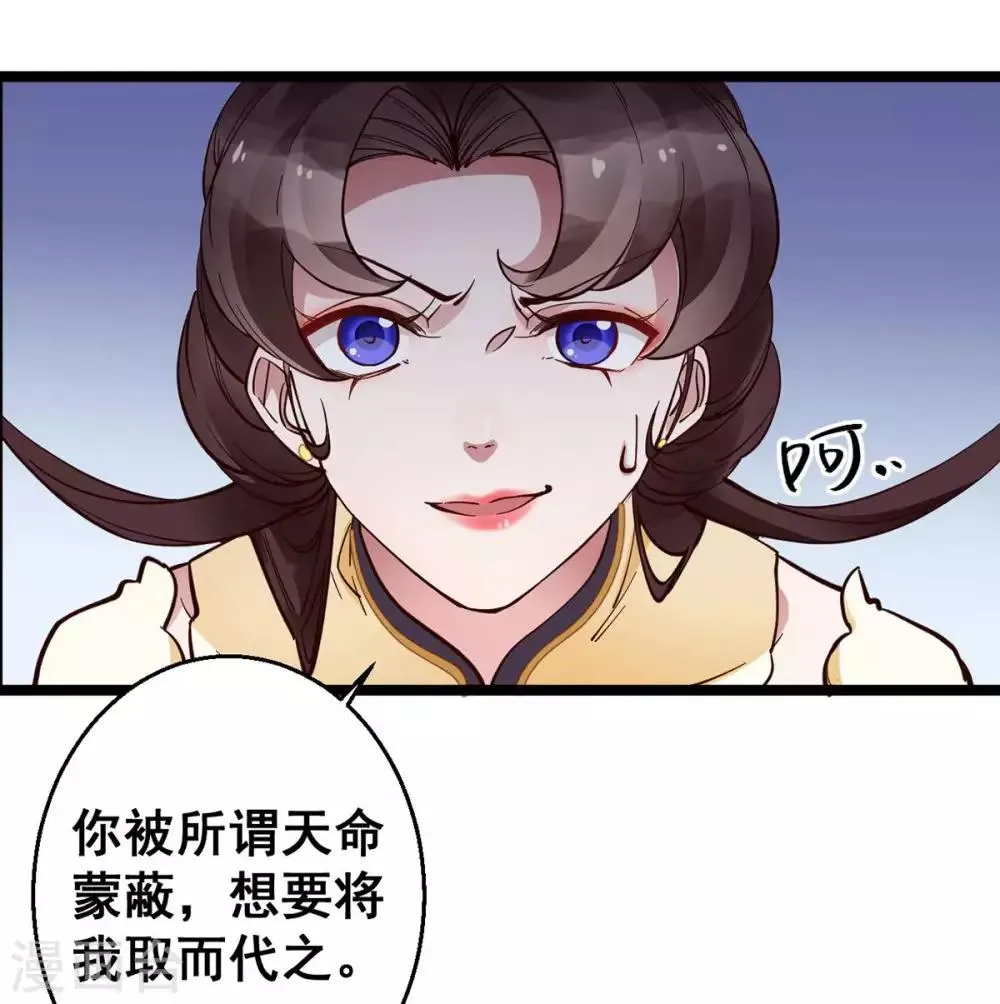 第31话 我没那么傻！ 第27页