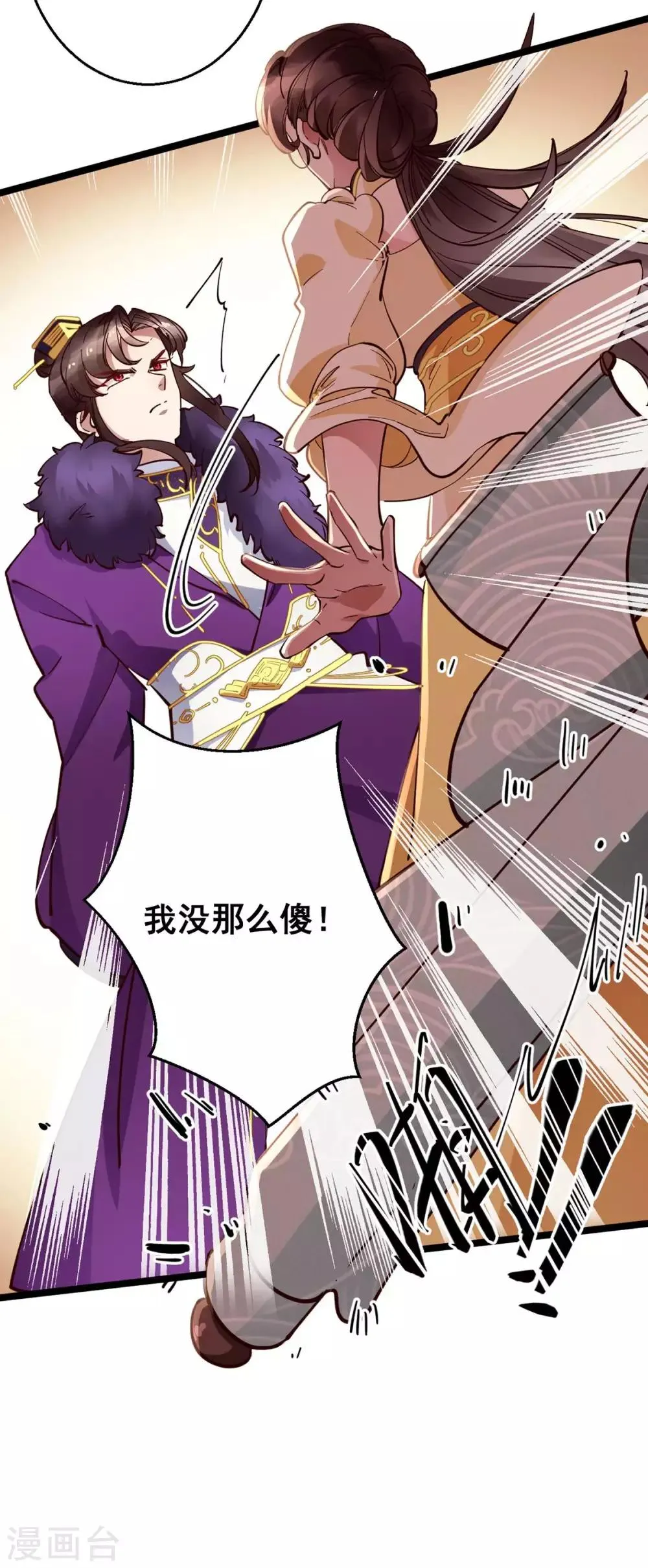 第31话 我没那么傻！ 第28页