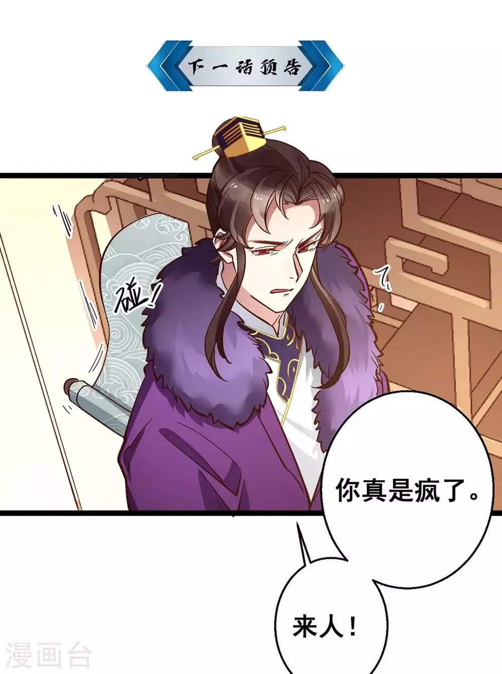 第31话 我没那么傻！ 第29页