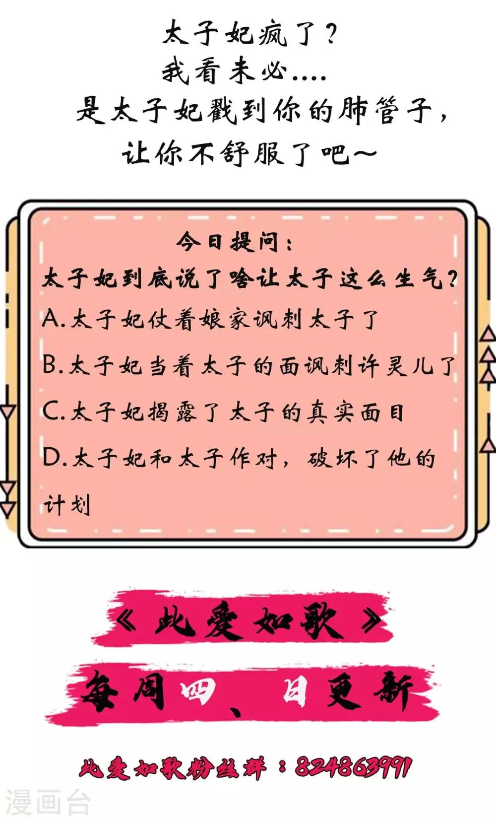 第31话 我没那么傻！ 第31页