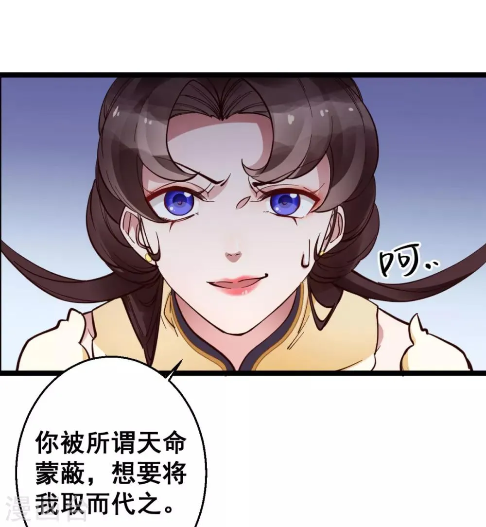 第32话 装什么正人君子！ 第2页