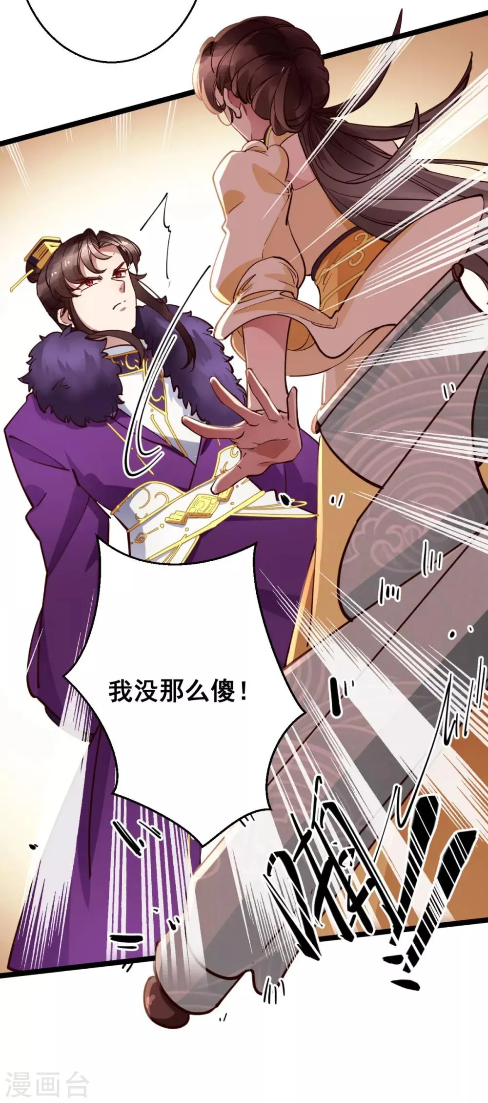 第32话 装什么正人君子！ 第3页