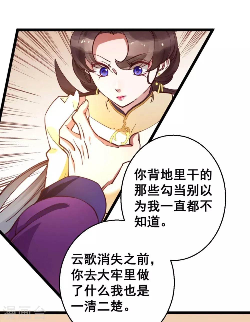第32话 装什么正人君子！ 第5页