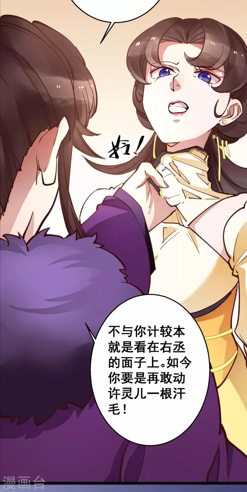 第32话 装什么正人君子！ 第6页