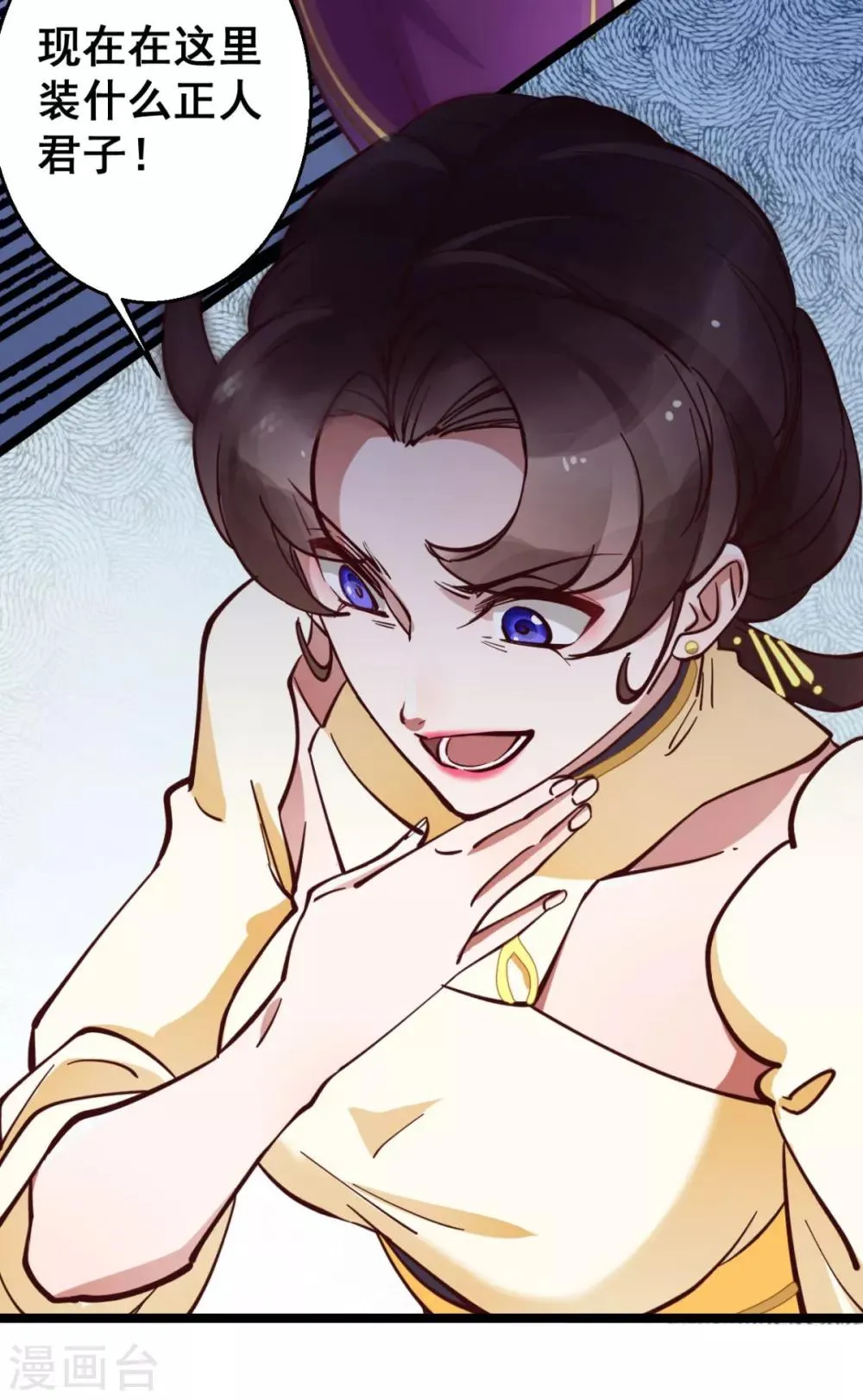 第32话 装什么正人君子！ 第9页