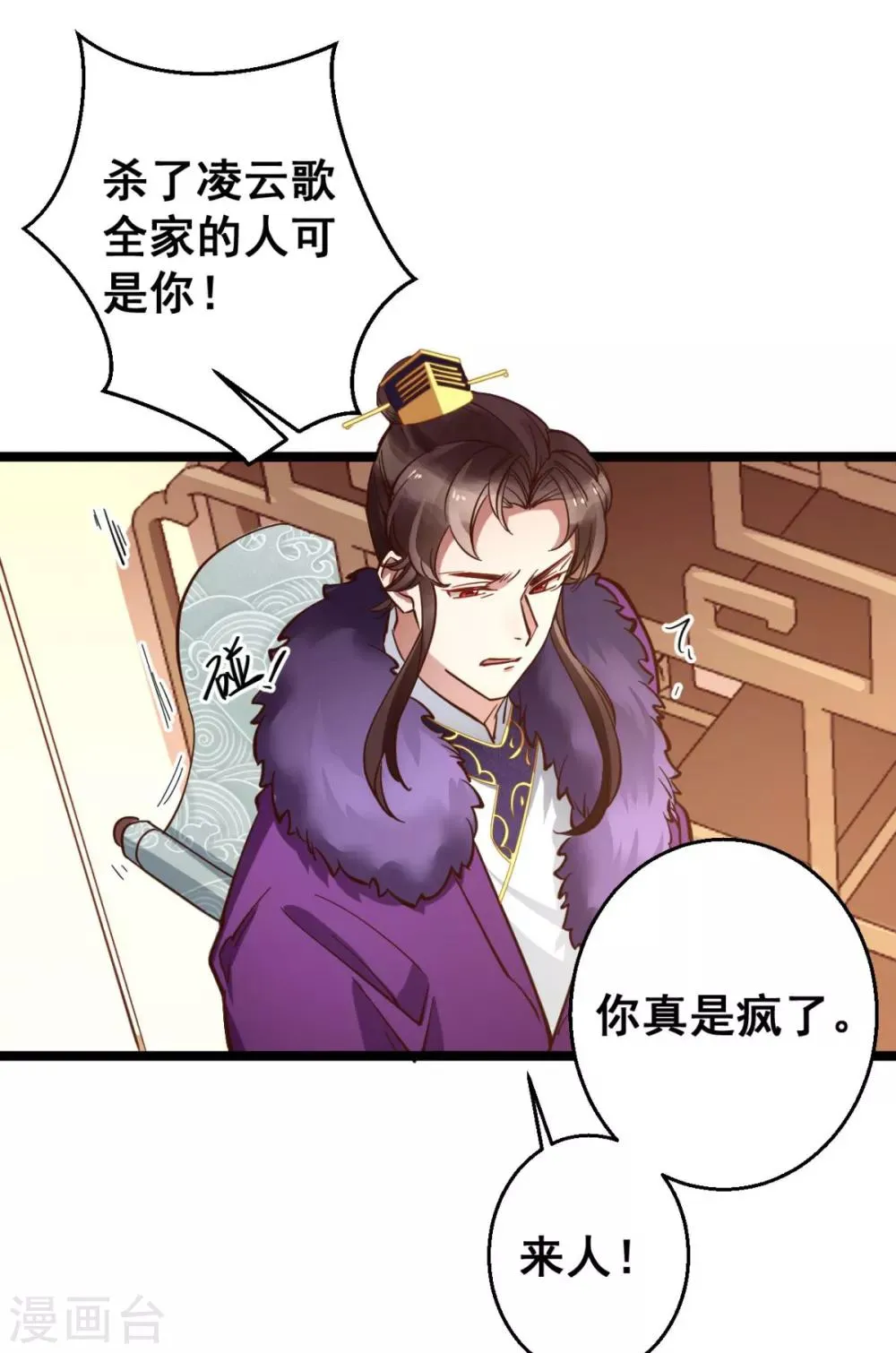 第32话 装什么正人君子！ 第10页