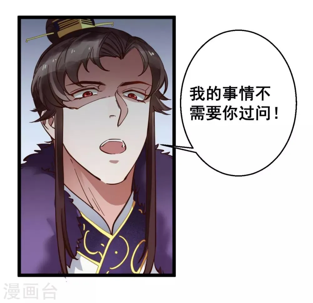 第32话 装什么正人君子！ 第13页