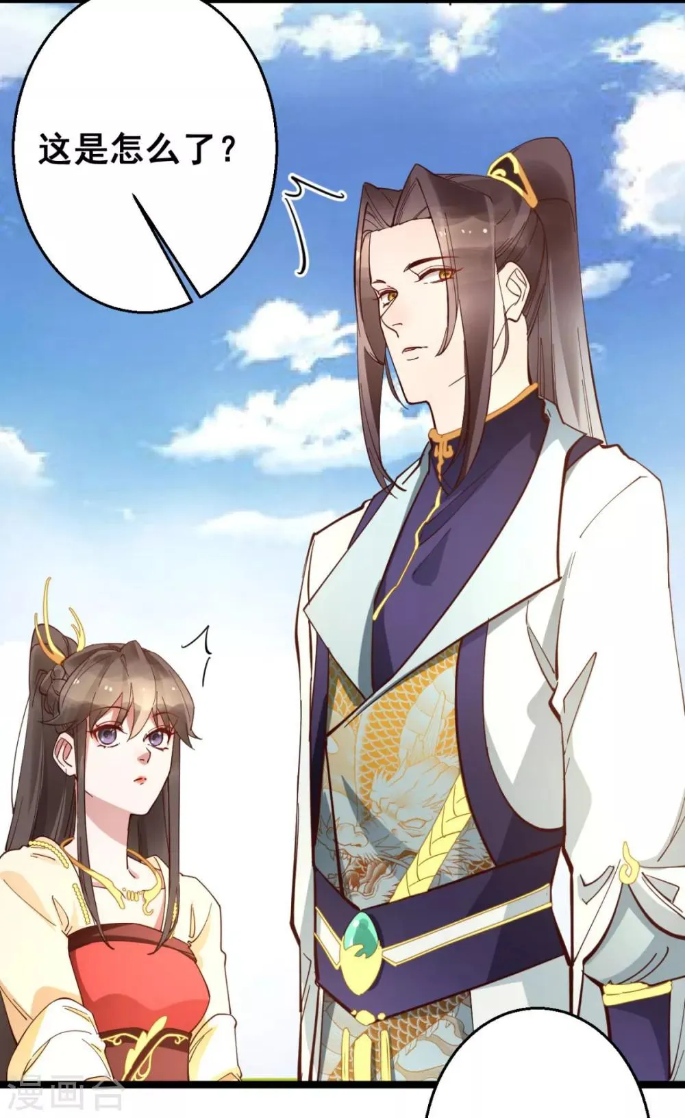 第32话 装什么正人君子！ 第20页