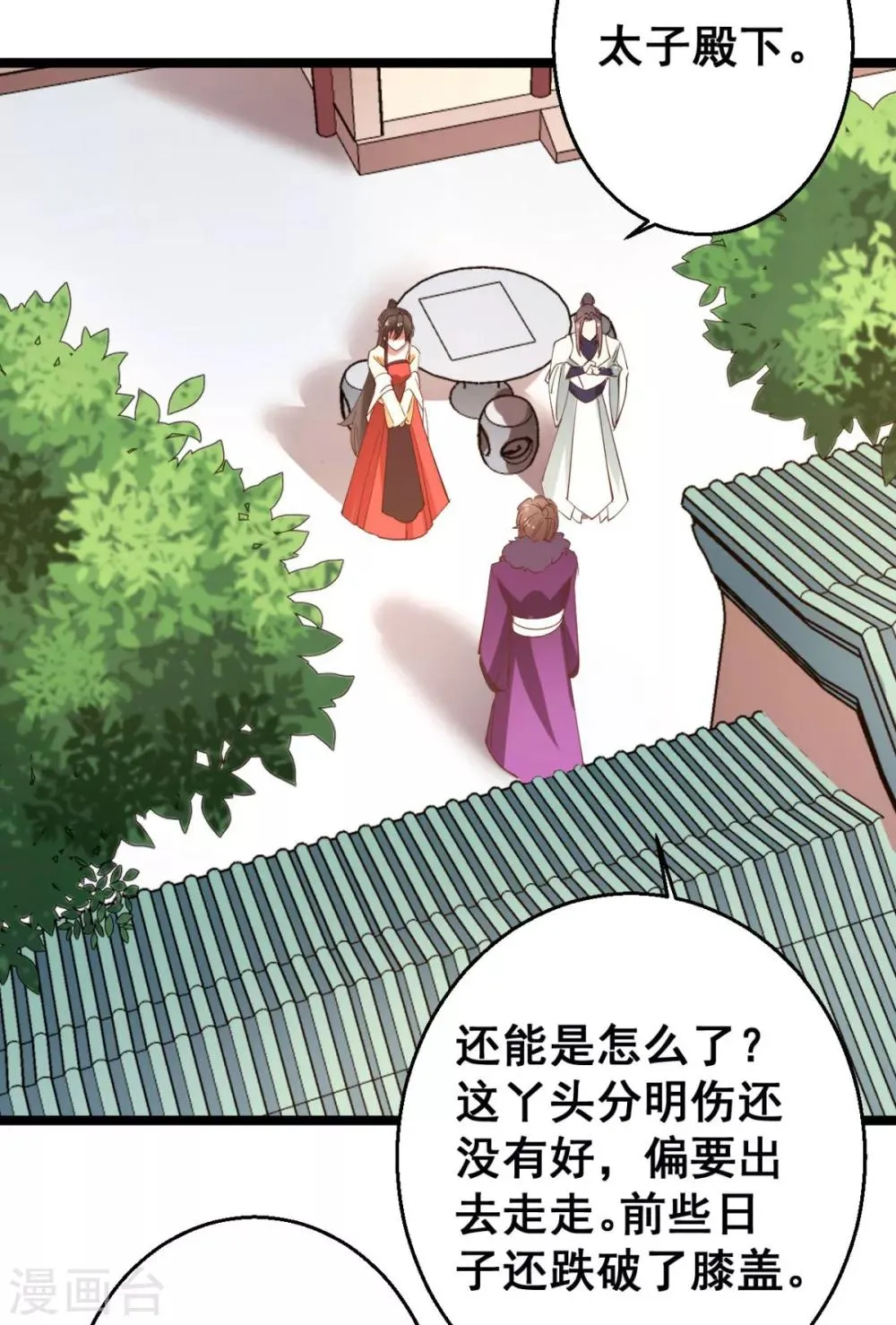 第32话 装什么正人君子！ 第21页