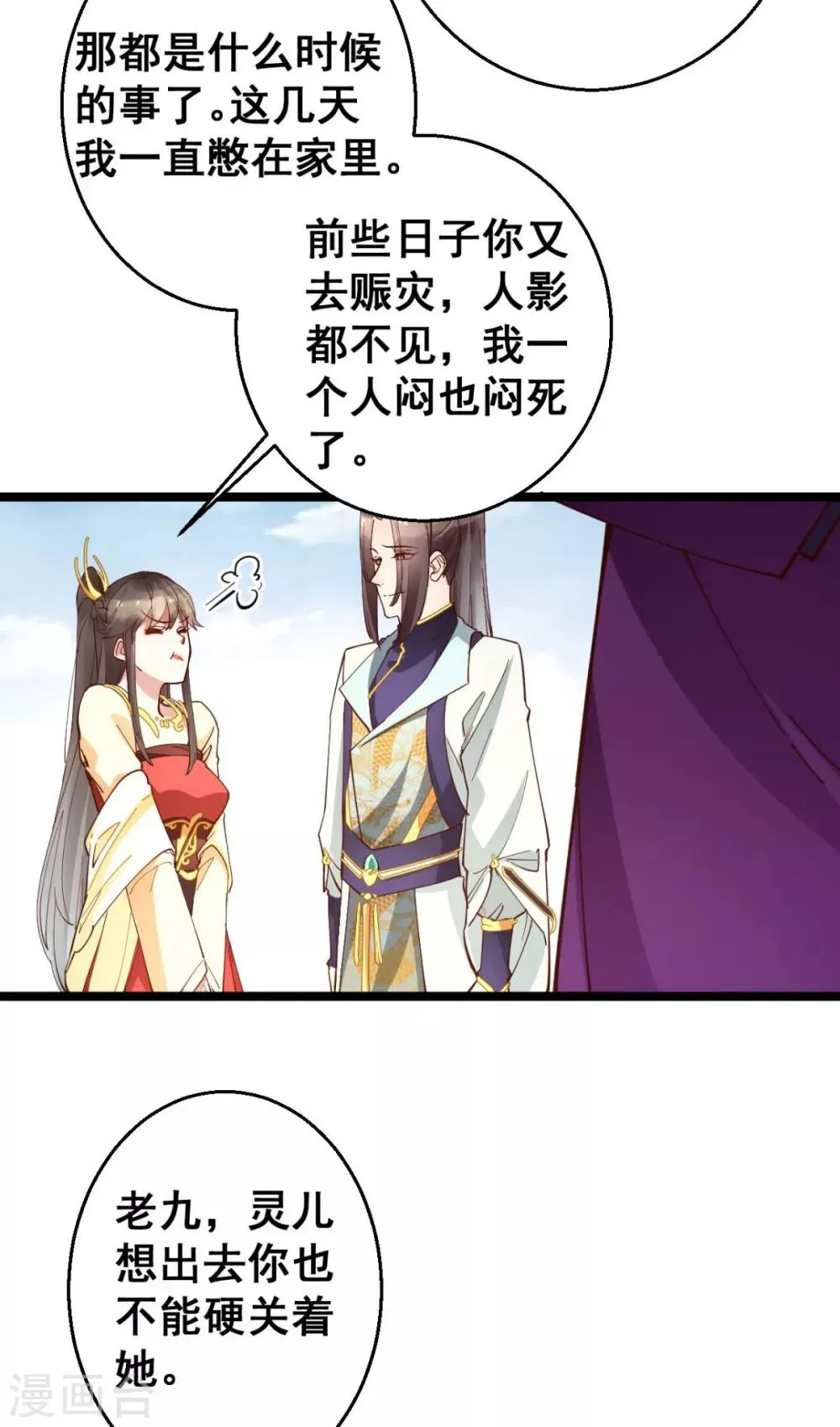 第32话 装什么正人君子！ 第22页