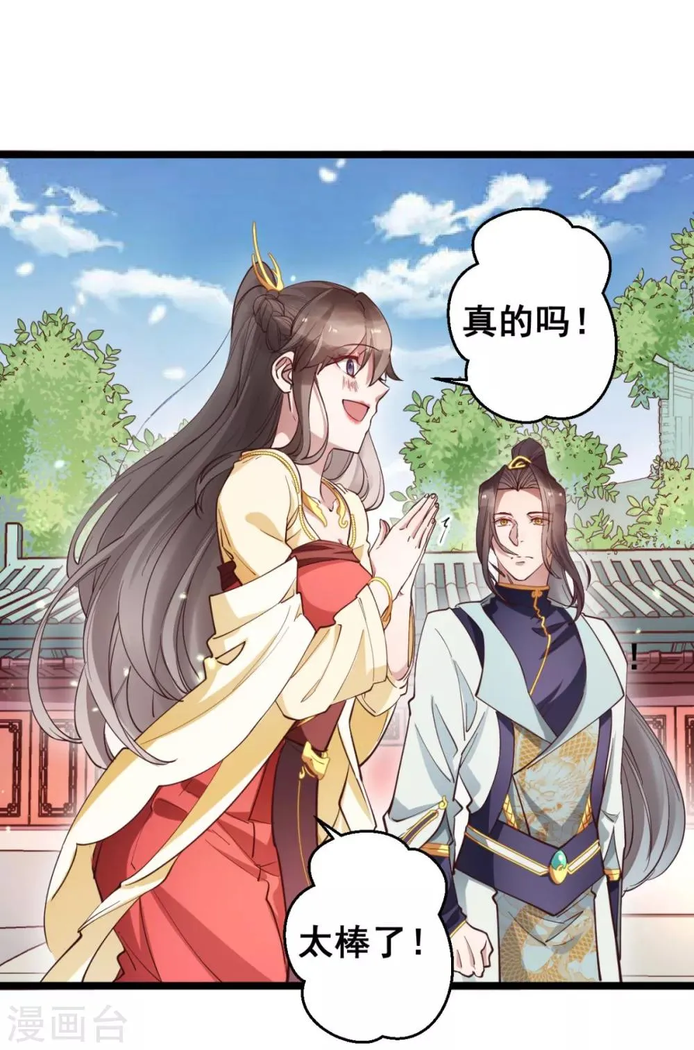第32话 装什么正人君子！ 第24页
