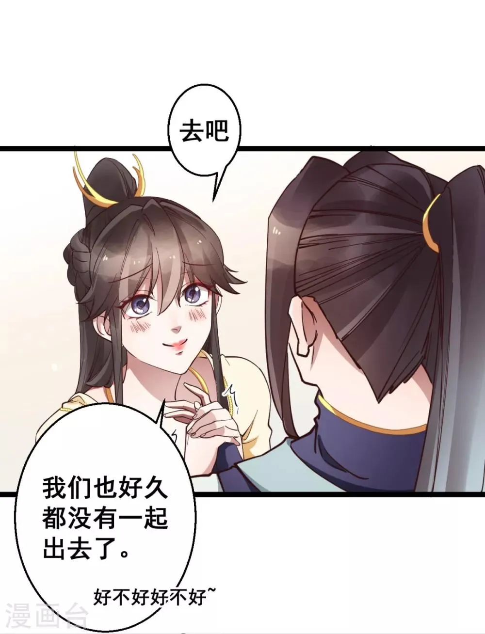 第32话 装什么正人君子！ 第26页