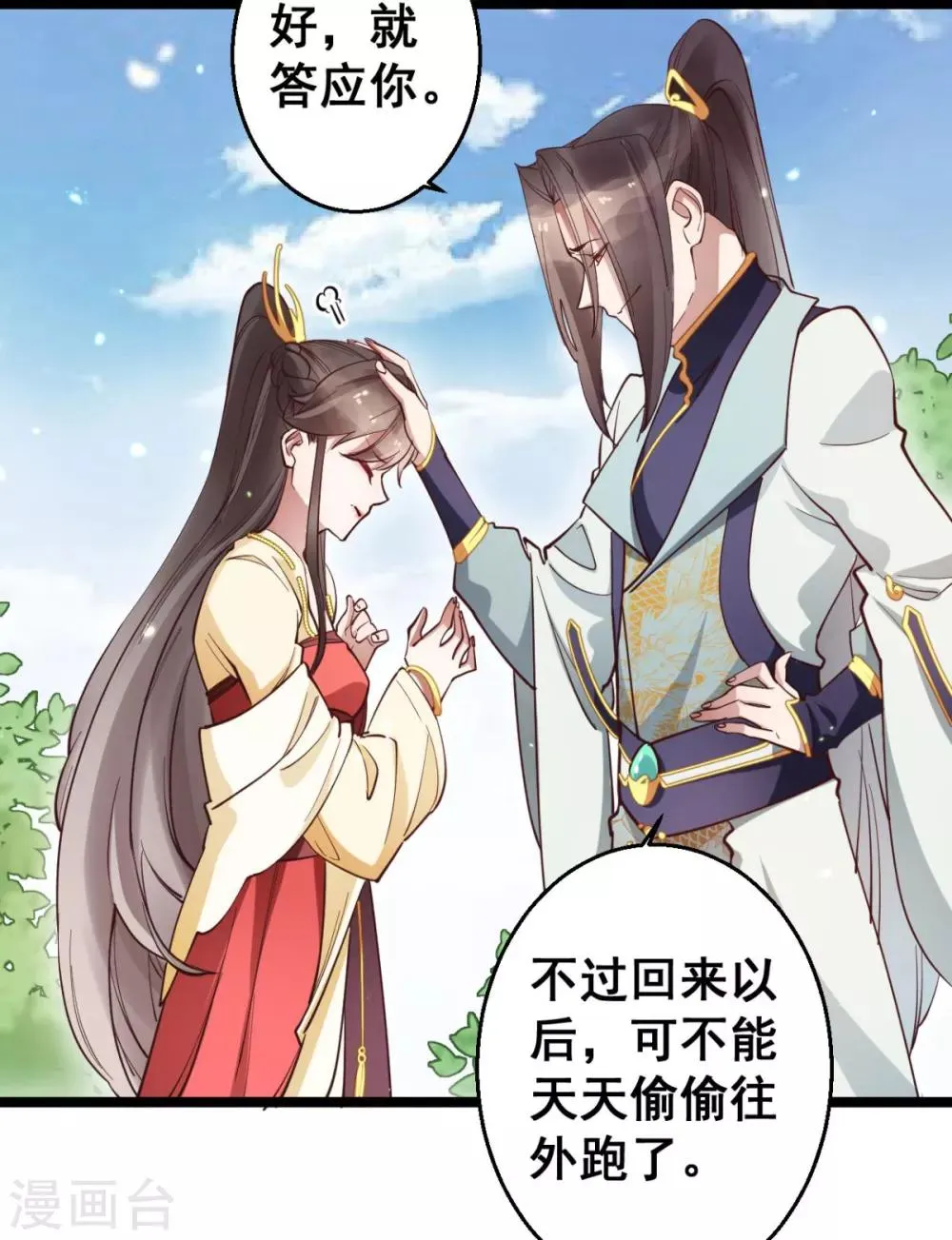 第33话 实在教人羡慕 第3页