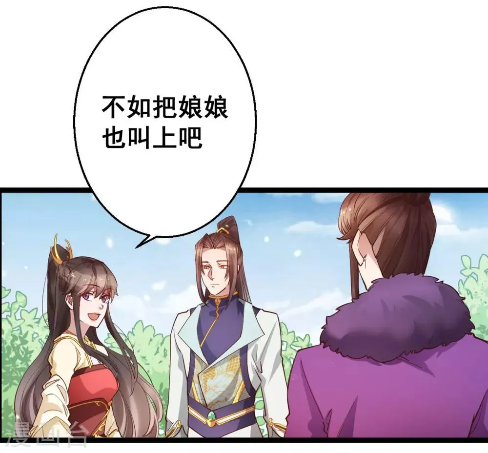 第33话 实在教人羡慕 第6页