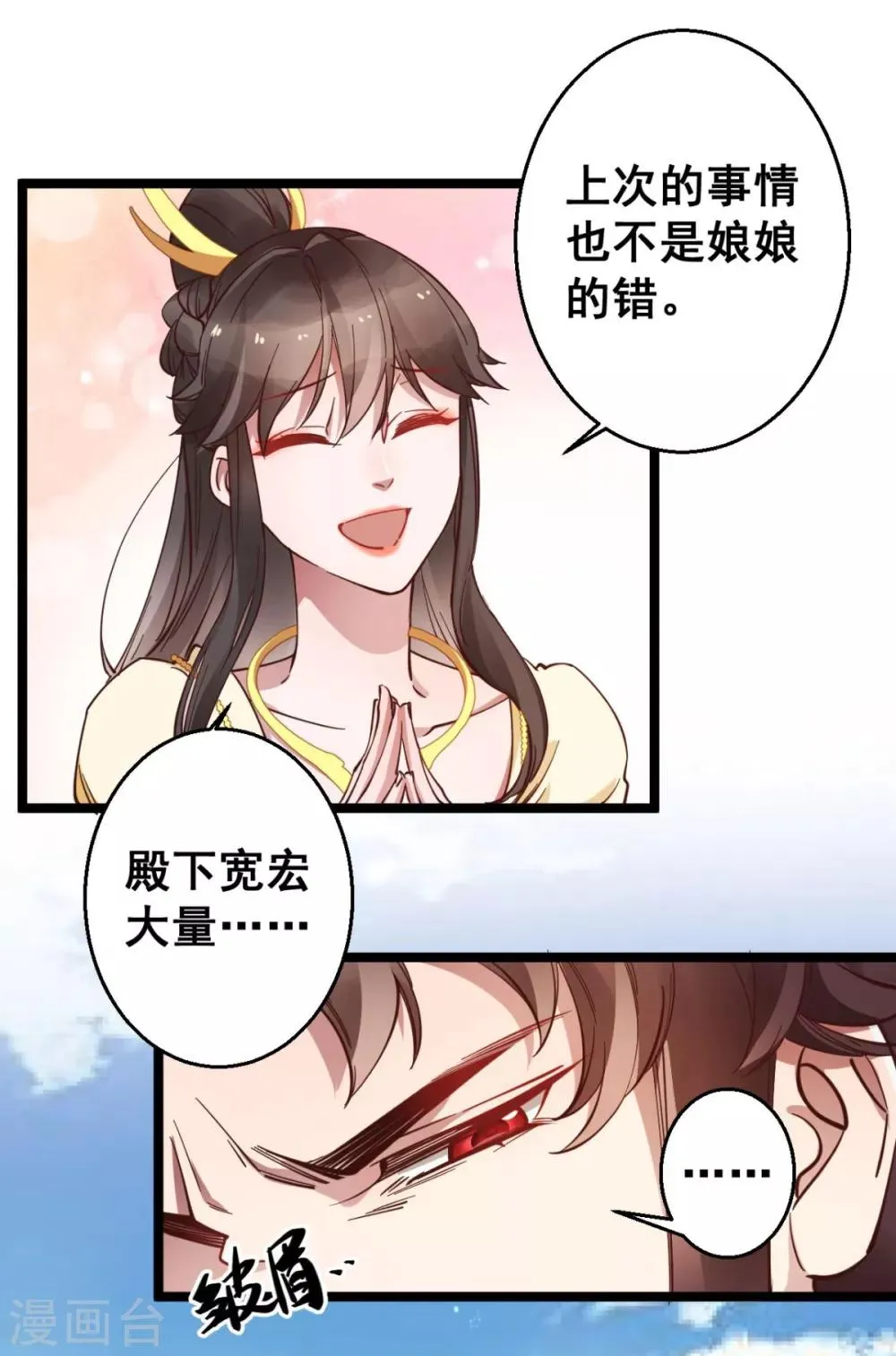 第33话 实在教人羡慕 第7页