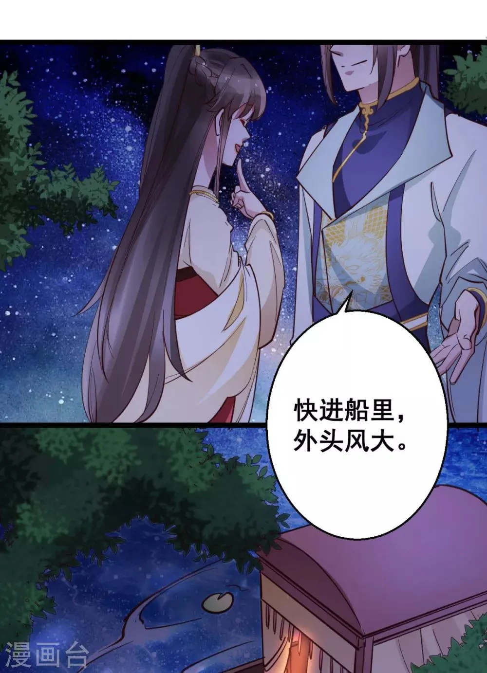 第33话 实在教人羡慕 第15页