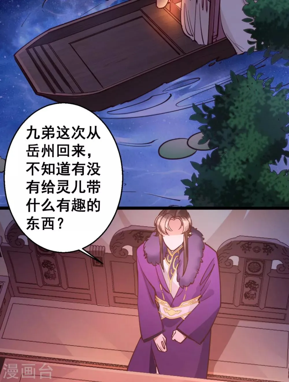 第33话 实在教人羡慕 第16页
