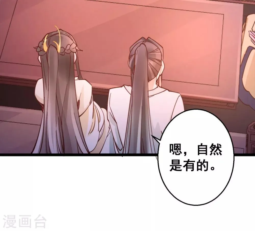 第33话 实在教人羡慕 第17页