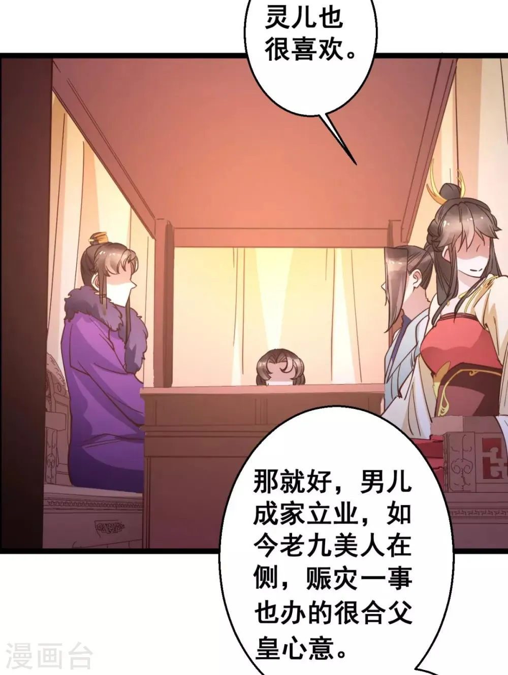 第33话 实在教人羡慕 第19页