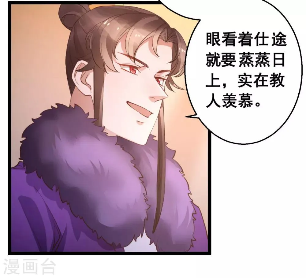 第33话 实在教人羡慕 第20页
