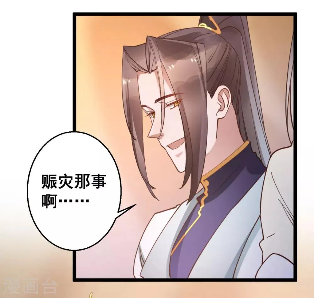 第33话 实在教人羡慕 第21页