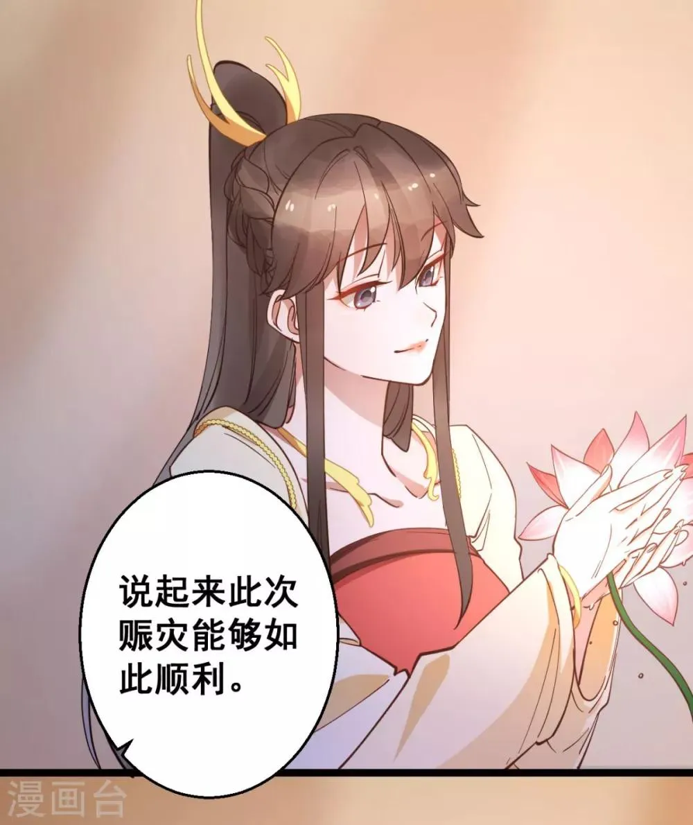 第33话 实在教人羡慕 第22页