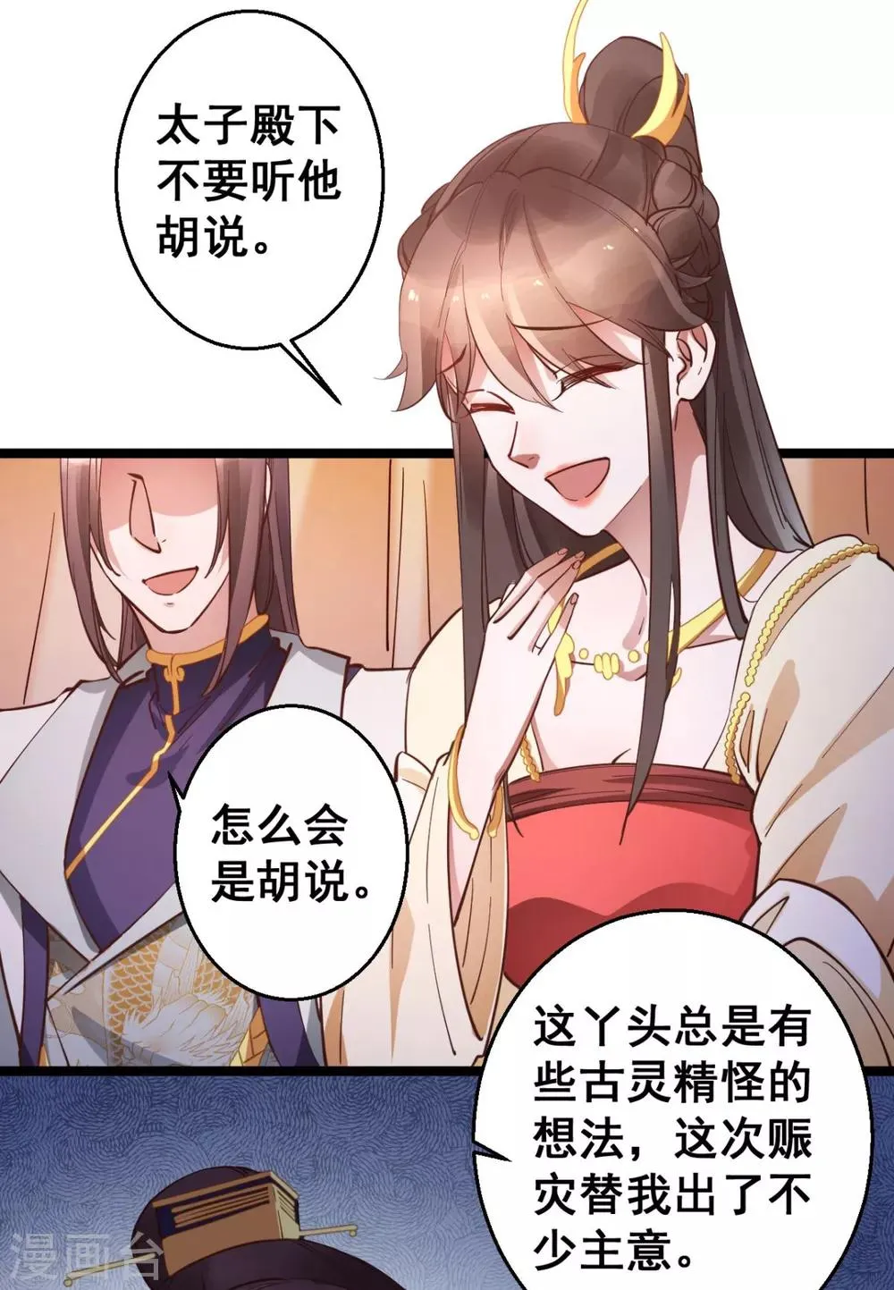 第33话 实在教人羡慕 第25页