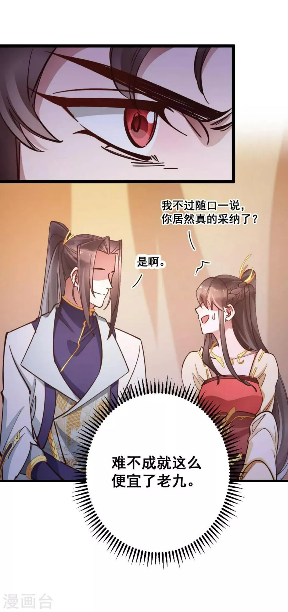 第33话 实在教人羡慕 第27页