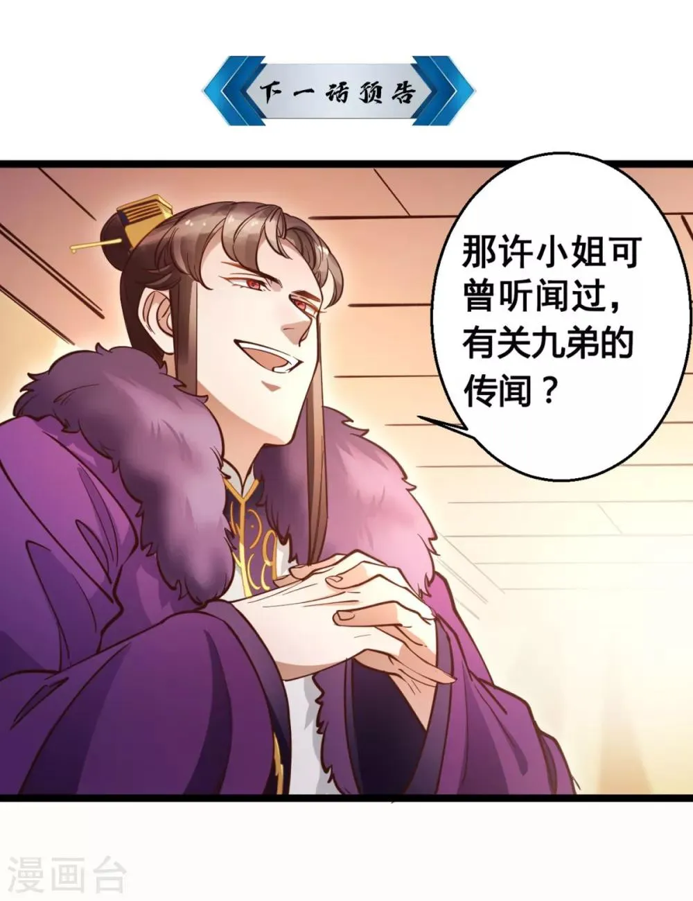 第33话 实在教人羡慕 第28页