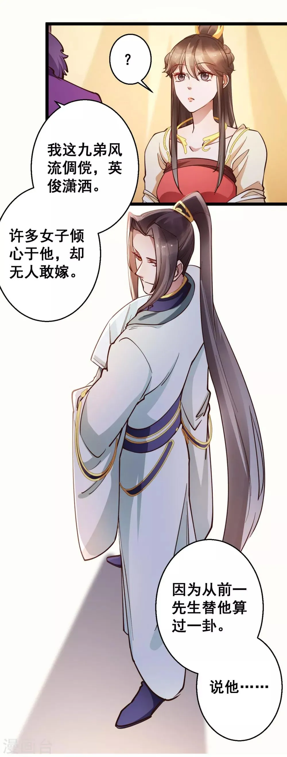 第33话 实在教人羡慕 第29页