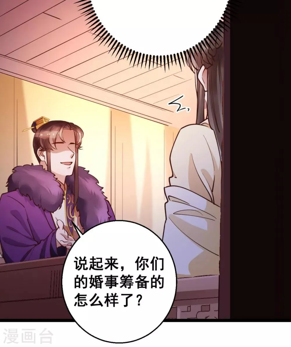 第34话 不过一句谎言 第4页