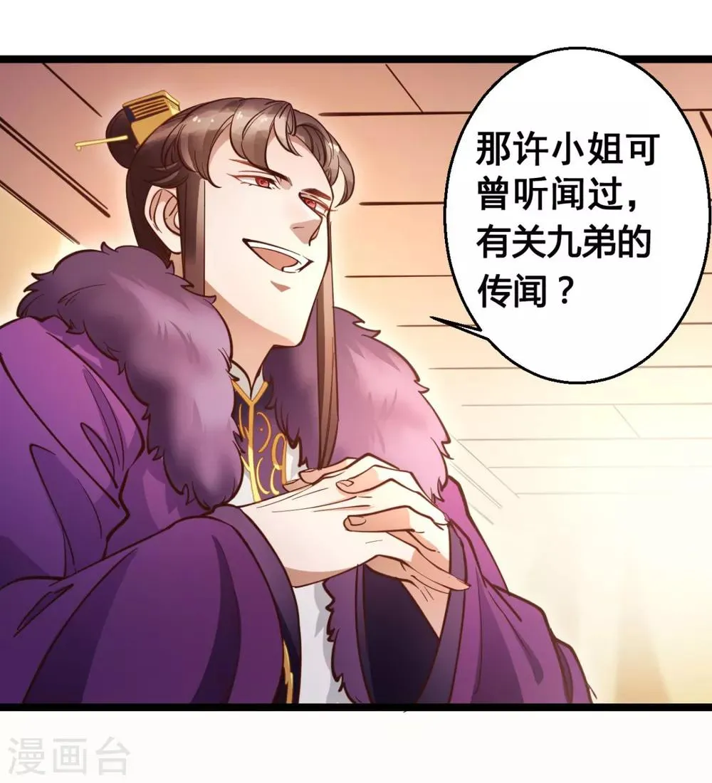 第34话 不过一句谎言 第6页