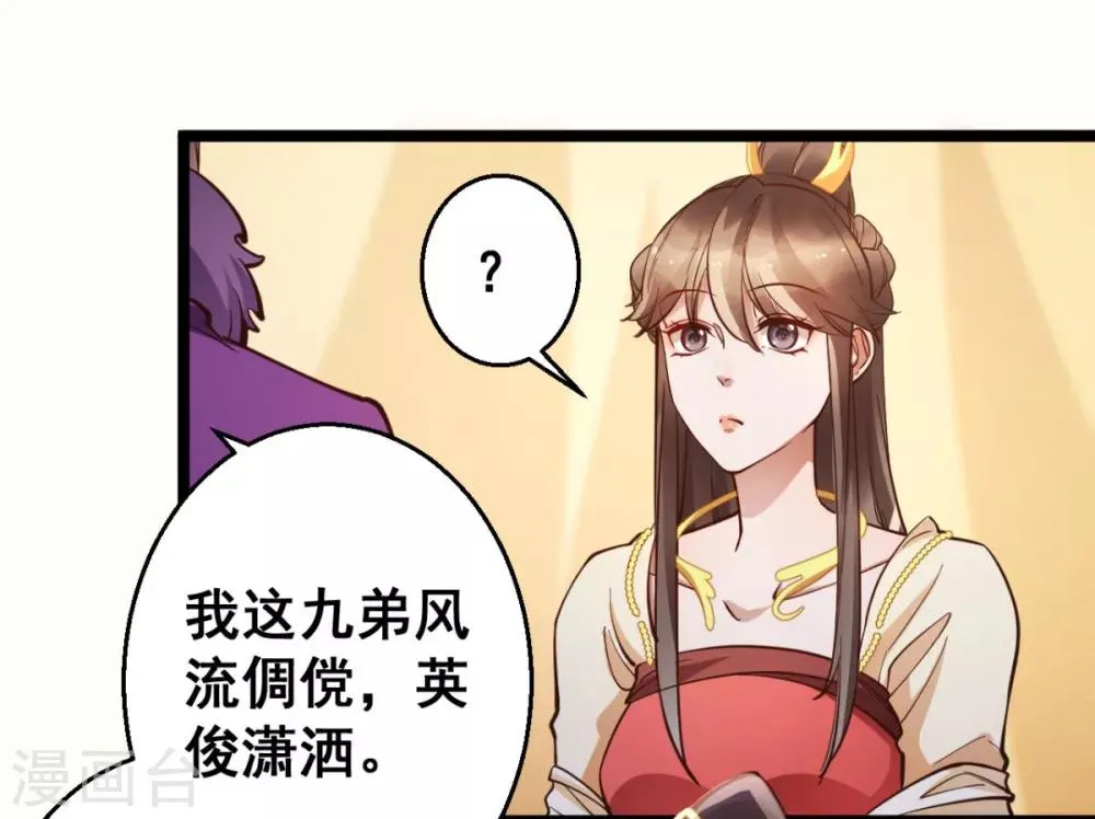 第34话 不过一句谎言 第7页